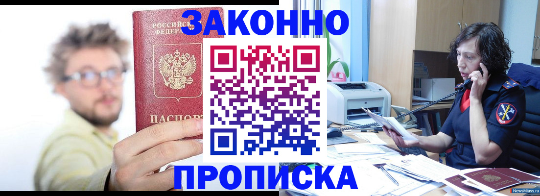 прописка в квартире в Горнозаводске