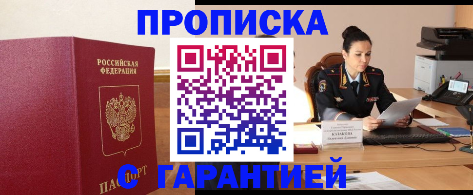 прописка гарантия в Горнозаводске