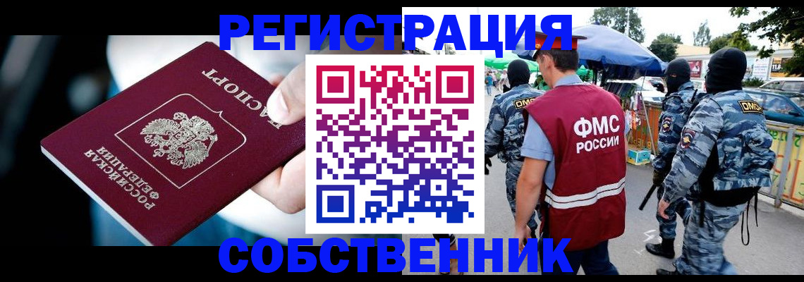 временная регистрация в квартире в Горнозаводске